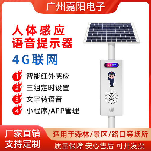 太阳能语音提示器交通安全播报器