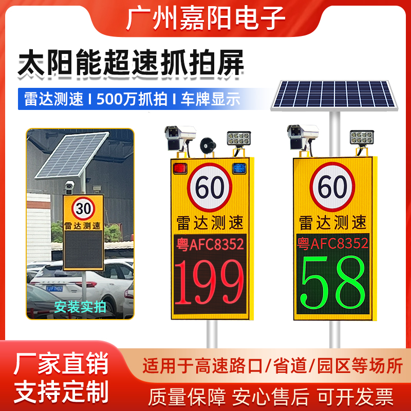 汽车速警示牌太阳能超速抓拍屏