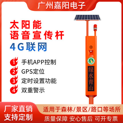 太阳能森林防火语音宣传杆提示器水库防溺水路口广播报警器SF30