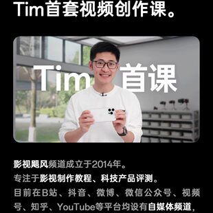 视频拍摄课程用ipone拍出电影感(含课件、素材)AppleLog实战调色