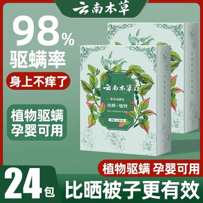 【官方】云南本草除螨包用防螨虫