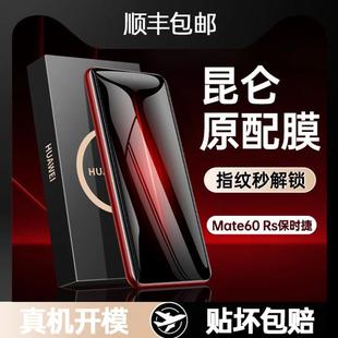 新二代昆仑玻璃 适用华为mate60rs手机膜mate60Pro新款 正品 原装 高清钢化膜非凡大师全屏覆盖60全胶防窥保