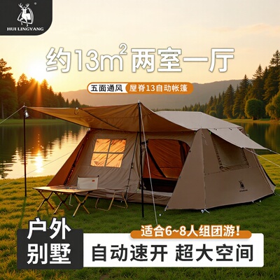 户外5-8人屋脊13自动速开双层防雨防晒防两室一厅小屋露营帐篷遮