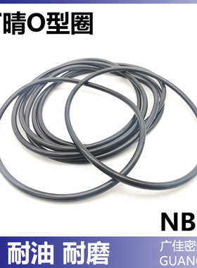 丁晴密封圈o型黑色NBR耐油125 130 135 140 145 150 155 160*3.1