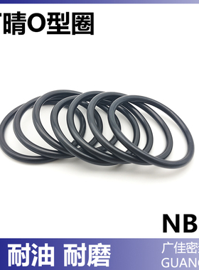 丁晴NBR黑色O型圈外径 50 51 52 53 54 55 56 57 58 60 线径2.4mm