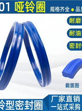 SS01哑铃型密封圈油封TPU端盖90 90.5 91.5 94*85.4 85.5 86 89.5