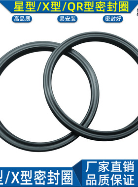 QR星型圈x形密封圈矩形橡胶o型液压 94.97 101.34 107.7 114*1.78