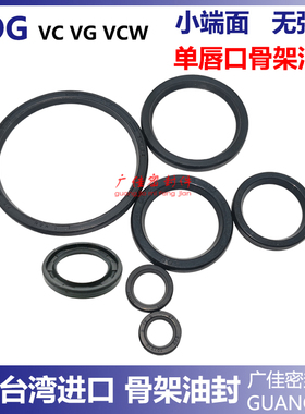 原装进口骨架小油封超薄无弹簧 SOG VG/VCW 20 26/20 28/20 30 3