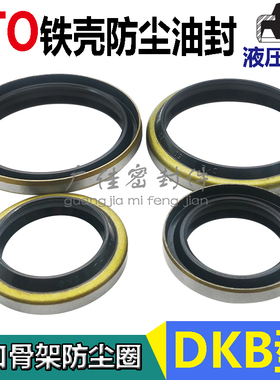 台湾tto液压油缸骨架防尘圈dkb油封盖-100 105*114 121*8 9/11 12