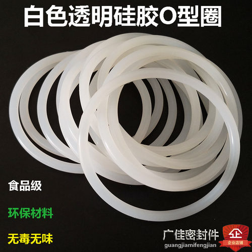 食品级白色硅胶o型密封圈20 21 22 23 24 25 26 27 28 29*线径1.5