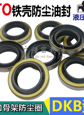 tto液压油缸骨架防尘圈dkb油封盖带外铁壳60 63 65*74 77 79*8/11