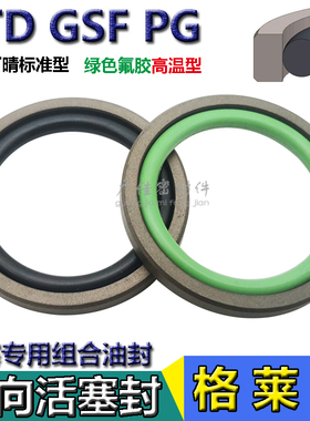 STD孔用格莱圈格来圈油缸双向ptfe油封oe圈40 42 43*29 31 32*4.2