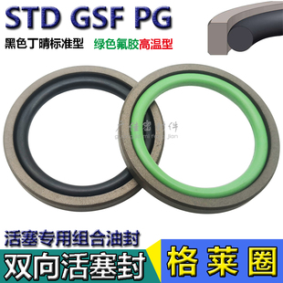 STD孔用格莱圈格来圈油缸双向ptfe油封oe圈40 42 43*29 31 32*4.2