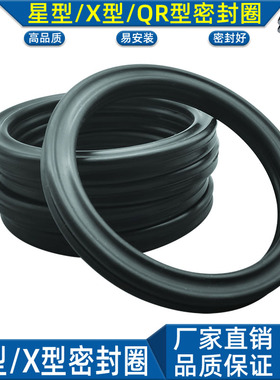QR星型圈x形密封圈矩形油封橡胶圈 75.87 82.22 88.57 94.93*2.62