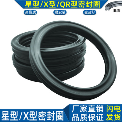 QR星型圈X型橡胶圈o形圈液压油缸