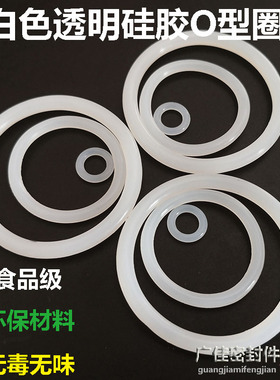 硅胶O型圈密封圈白色o形圈液压防水5 5.5 6 6.5 7 7.5 8 8.5 9*2