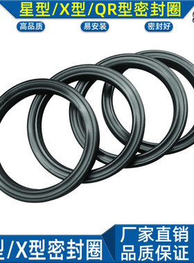 QR星型圈矩形橡胶o型x形密封圈耐磨方形171.04 177.4 183.74*3.53
