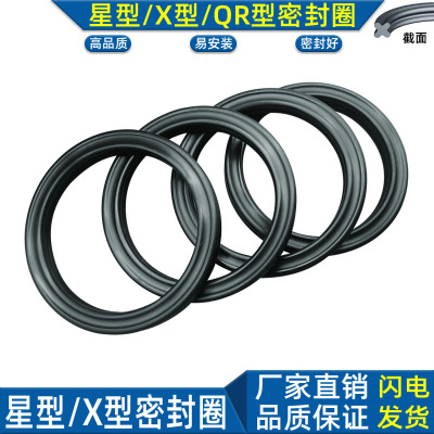 QR星型圈X型橡胶圈o形圈液压油缸