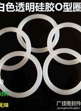 食品级白色密封o型圈高温硅胶防水-100 105 110 115 120 125线径5
