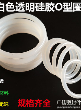 硅胶O型密封圈白色o形圈防水20 21 22 23 24 25 26 27 28 29线径2