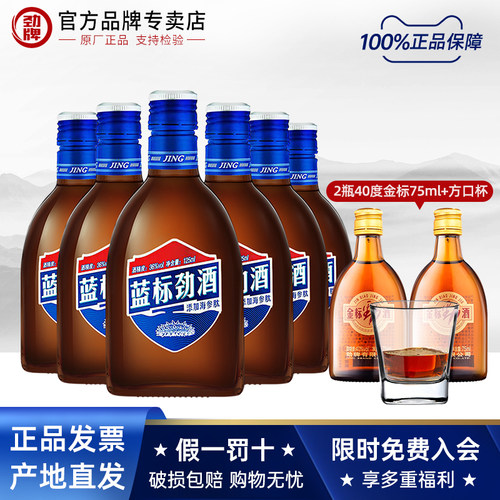 蓝标劲酒，不含蔗糖，清爽上市。