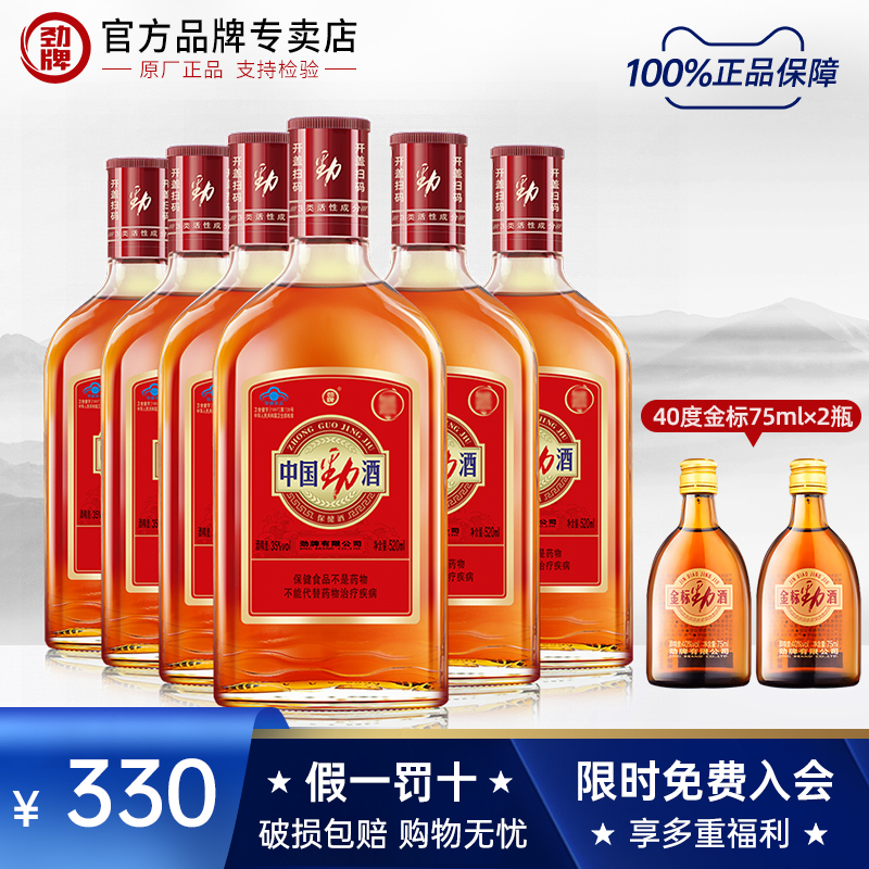 劲牌35度中国劲酒520ml*6瓶