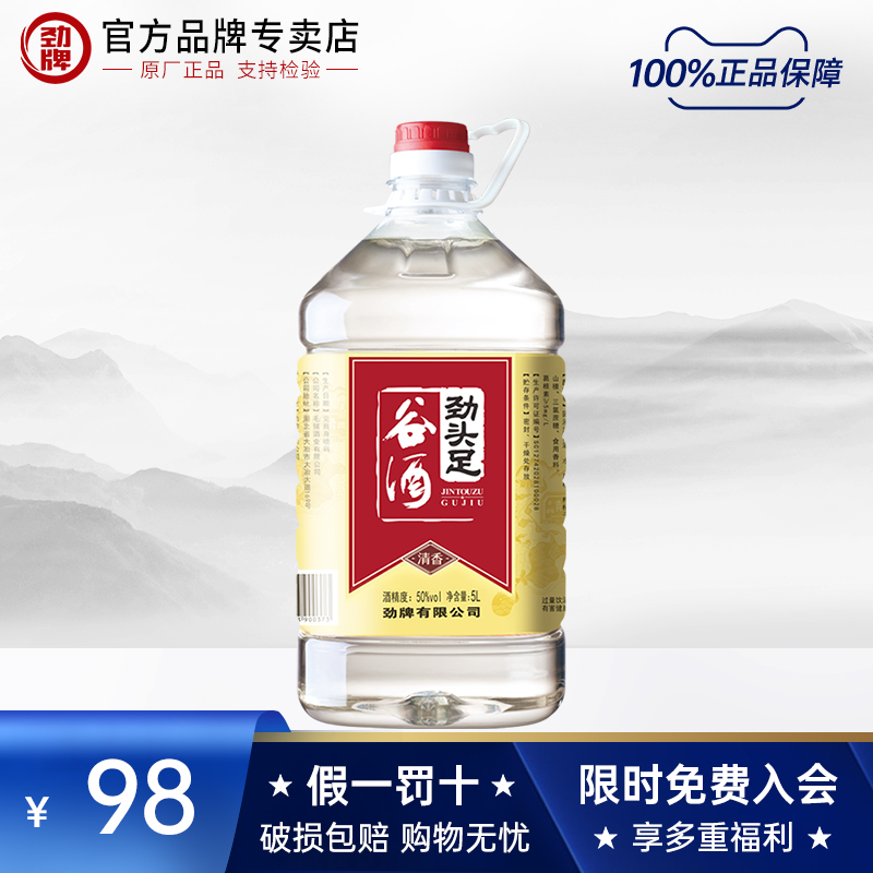 劲牌50度劲头足谷酒原毛铺纯谷酒