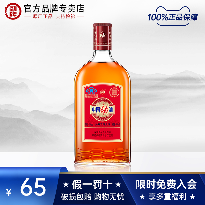 劲牌35度680ml中国劲酒保健酒