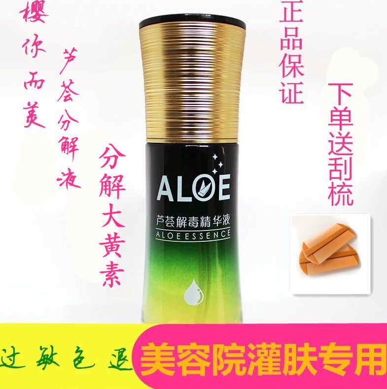 芦荟仙人掌分解液解毒液精华液