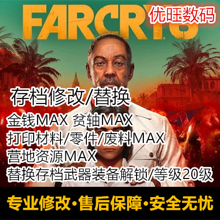 孤岛惊魂存档修改替换金钱贫轴