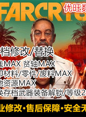 孤岛惊魂存档修改替换金钱贫轴