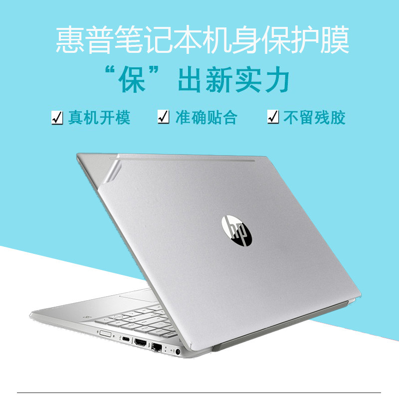 15.6寸惠普HP星15贴纸笔记本电脑键盘膜15-cs1013TX电脑膜cs1007TX贴膜cs1006TX屏幕膜保护贴防尘垫外壳配件在类目 3C数码配件, 笔记本电脑配件, 笔记本炫彩贴中 - 来自Buy2taobao.com提供专业的淘宝代购服务