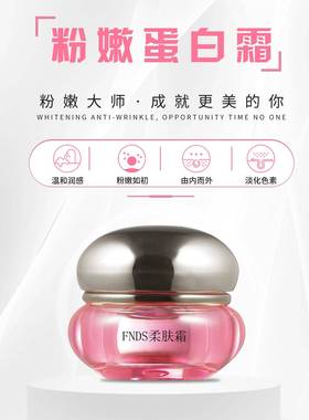 粉嫩大师FNDS官方3旗代舰官方正品白粉嫩霜淡黑蛋色素新款第防伪