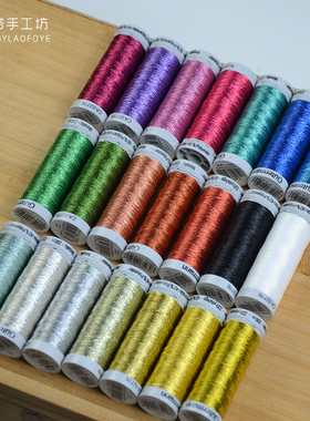 法式刺绣金属绣线 德国古特曼Gutermann纯色金属线200m一卷21色入