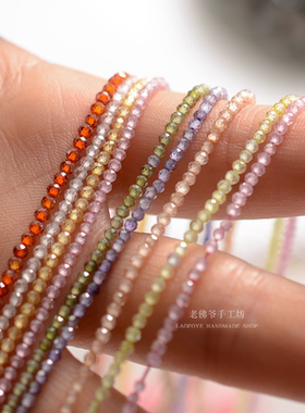 7月闪瞎美哭 2mm切面锆石圆珠 法式刺绣梭编DIY手串珠首饰品配件