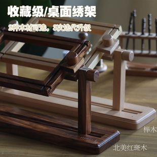珍藏红斑马木 法式刺绣绣架绣花台 台式可调节绣桌面绣圈绷固定夹