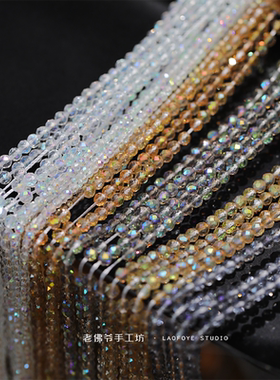 镀彩球面水晶珠2mm/3mm 国产高透多切面水晶珠 发簪刺绣串珠辅料