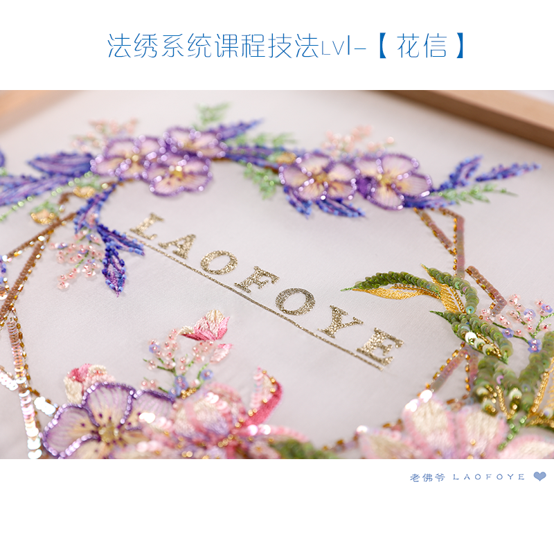 原创法式刺绣课程法绣材料包花信