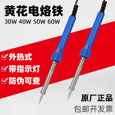 德国日本进口技术黄花电烙铁专业级60w功率外热焊接660c高温50w洛