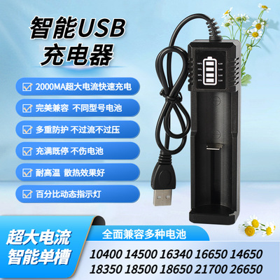 德国日本进口技术18650充电器USB智能锂电池充电底座单槽21700 26
