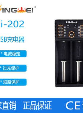 德国日本进口技术liitokala lii-202 18650 26650 16340 14500 充