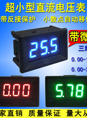 德国日本进口技术YB21 DC0-10V 0-30V 0.36寸3位 LED数显电压表头