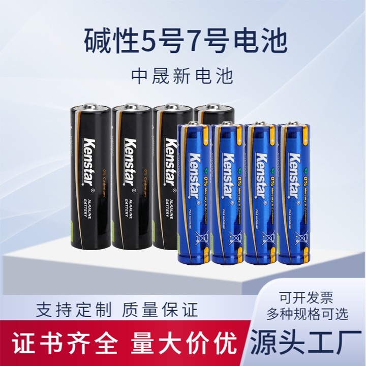 德国日本进口技术kenstar5号7号碱性电池 厂家直供电动玩具体温额
