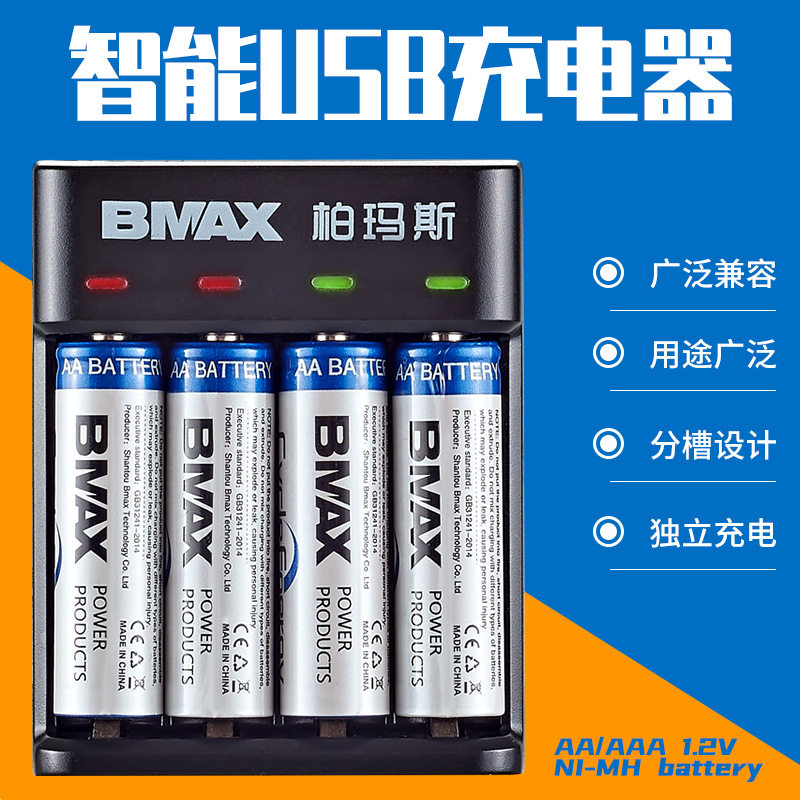 德国日本进口技术柏玛斯4槽USB智能AA充电器5号7号1.2V镍氢高容量图片