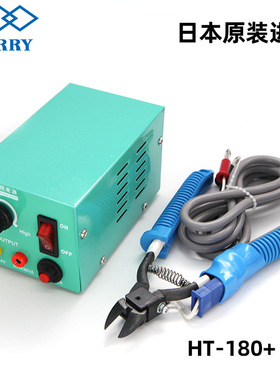 德国日本进口技术日本快力MERRY|HT180塑胶亚克力修边电热剪刀 塑