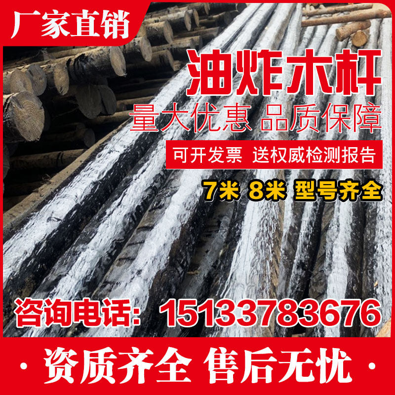 厂家直销通讯防腐木杆油木杆油电杆防腐油炸电线杆木质电线杆