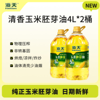 海天4L*2桶装玉米油烘焙专用蛋糕非转基因玉米胚芽油家用食用油