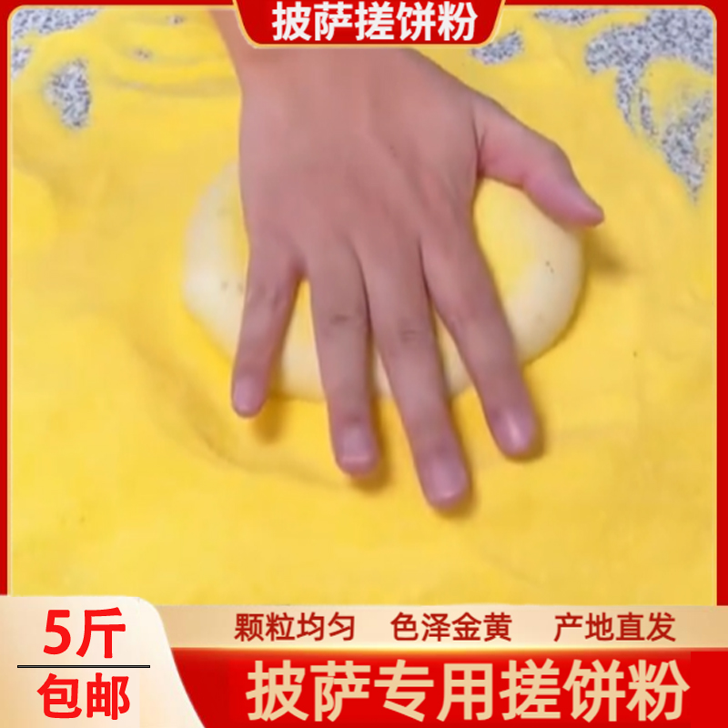 披萨搓饼粉专用粉特细纯玉米粉商用烘焙西餐生粉防粘粉手粉玉米面