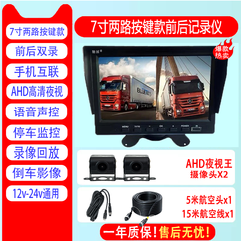 货车7寸前后双录全彩夜视记录仪