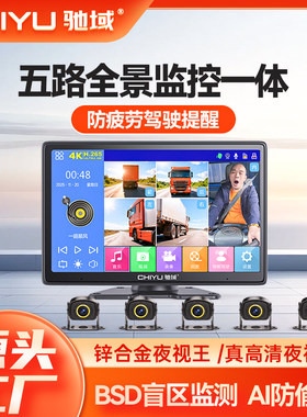 驰域倒车影像货车监控夜间高清行车记录仪摄像四路五路监控4G远程